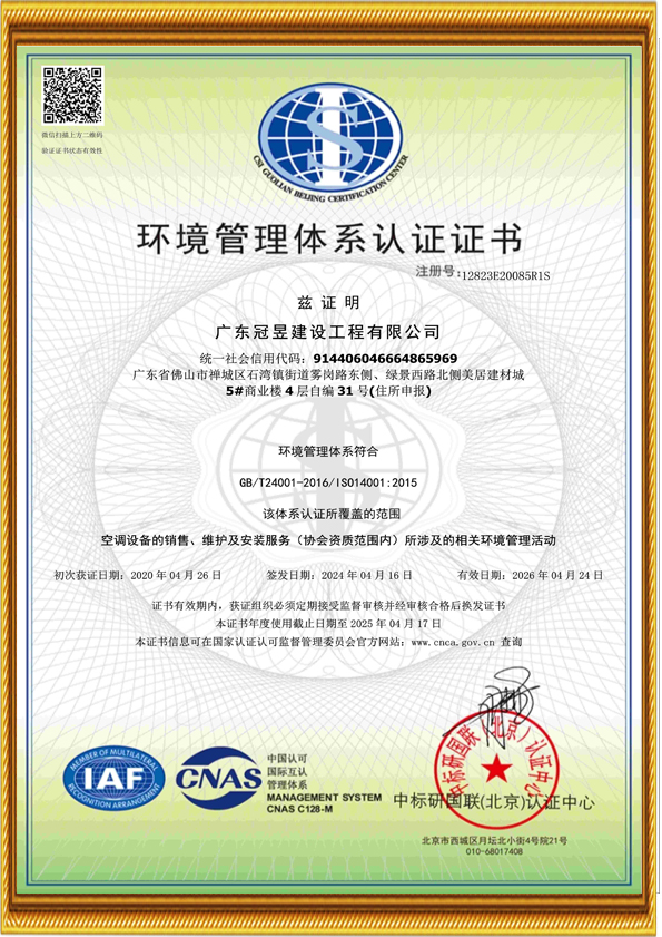 廣東冠昱建設(shè)工程有限公司,佛山冠昱空調(diào)設(shè)備,專(zhuān)業(yè)生產(chǎn)佛山格力中央空調(diào),中央空調(diào)安裝維修保養(yǎng)熱水工程,佛山潔凈空調(diào)