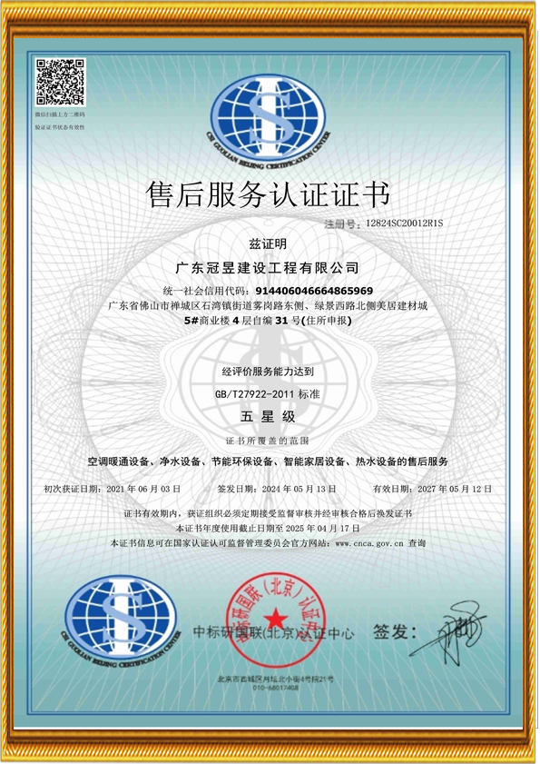 廣東冠昱建設(shè)工程有限公司,佛山冠昱空調(diào)設(shè)備,專(zhuān)業(yè)生產(chǎn)佛山格力中央空調(diào),中央空調(diào)安裝維修保養(yǎng)熱水工程,佛山潔凈空調(diào)