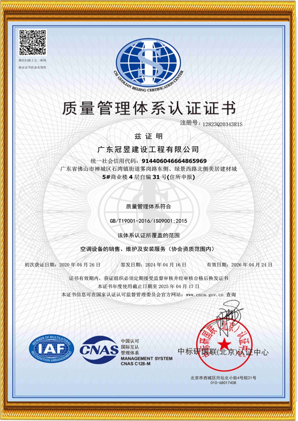 廣東冠昱建設(shè)工程有限公司,佛山冠昱空調(diào)設(shè)備,專(zhuān)業(yè)生產(chǎn)佛山格力中央空調(diào),中央空調(diào)安裝維修保養(yǎng)熱水工程,佛山潔凈空調(diào)